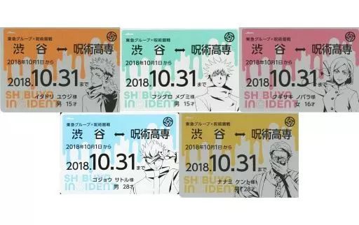 中古】キャラカード 全5種セット 定期券風カード 「呪術廻戦