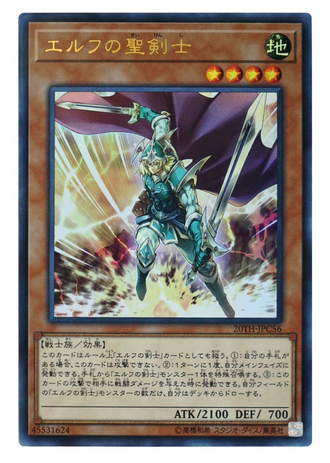 遊戯王 エルフの聖剣士 ウルトラパラレルレア 20TH-JPC56 - メルカリ
