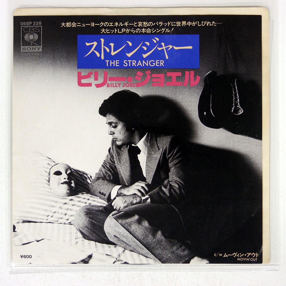 国内盤 BILLY JOEL/STRANGER/CBS/SONY 06SP228 7 □ - メルカリ