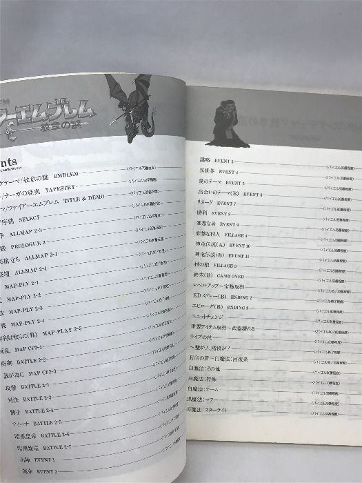 楽しいバイエル併用 ファイアーエムブレム/紋章の謎 (楽しい
