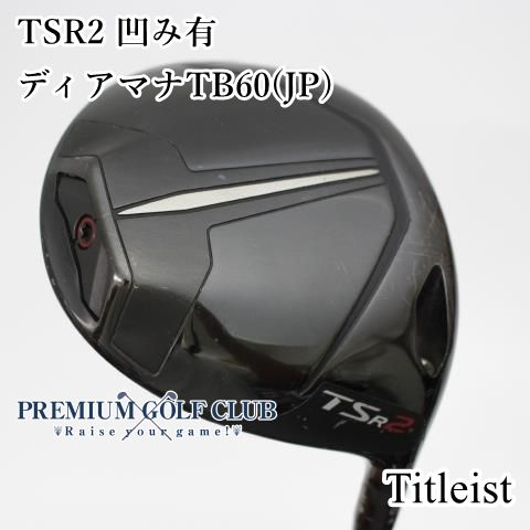 Cランク ドライバー タイトリスト TSR2 凹み有|ディアマナTB60 JP |S|9 8488