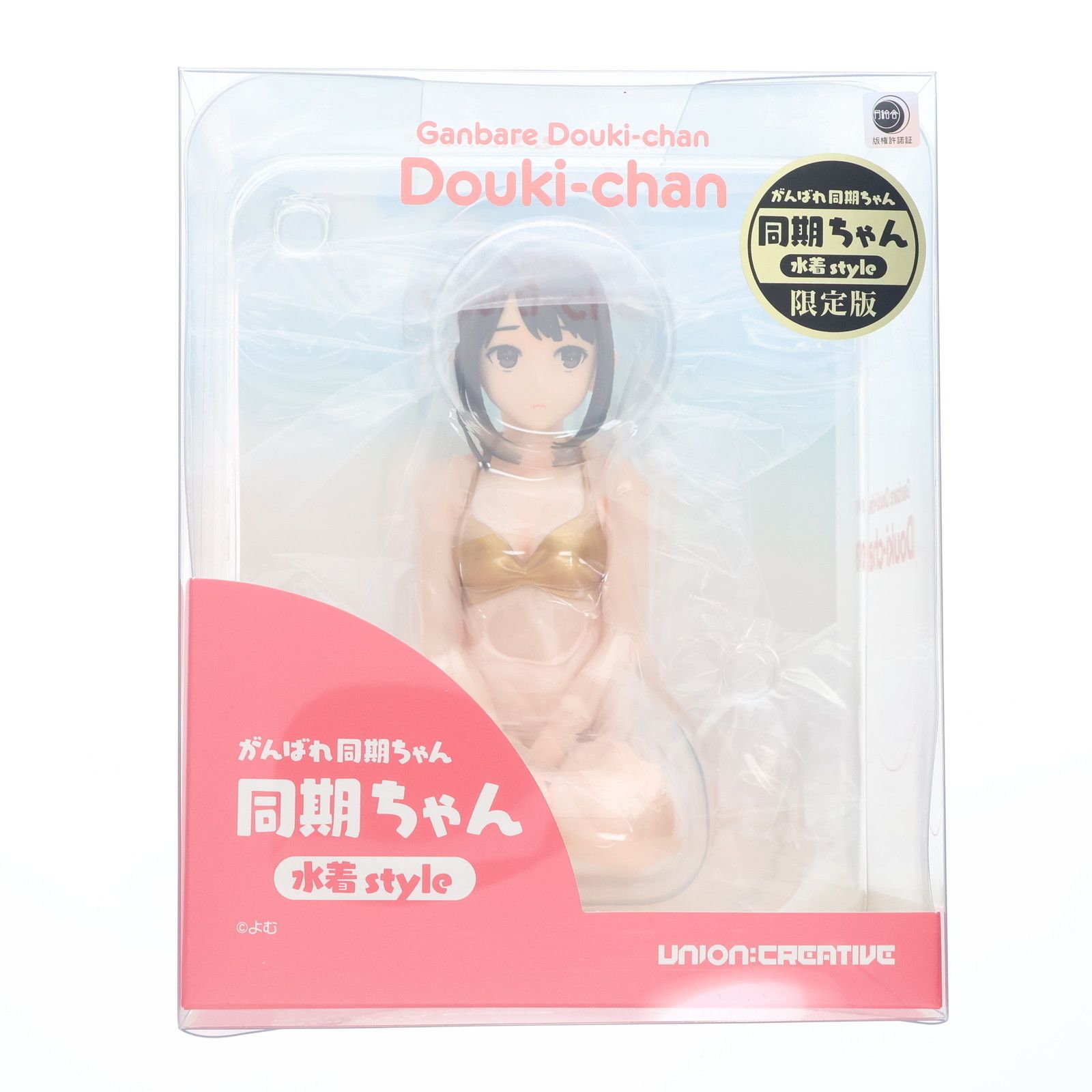 同期ちゃん 水着style 限定版 がんばれ同期ちゃん 完成品 フィギュア