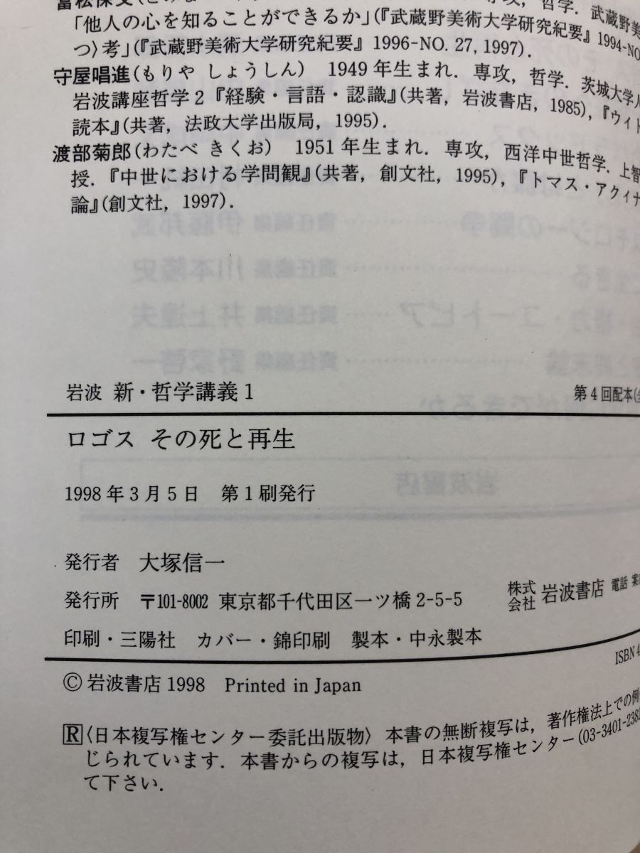 美品　岩波　新・哲学講義　９冊揃（全８巻+別巻）　岩波書店　全巻 美品 岩波 新・哲学講義 9冊揃（全8巻+別巻） 岩波書店
