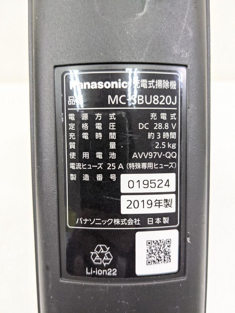 Panasonic MC-SBU820J 本体＋ダストBOX スティッククリーナ