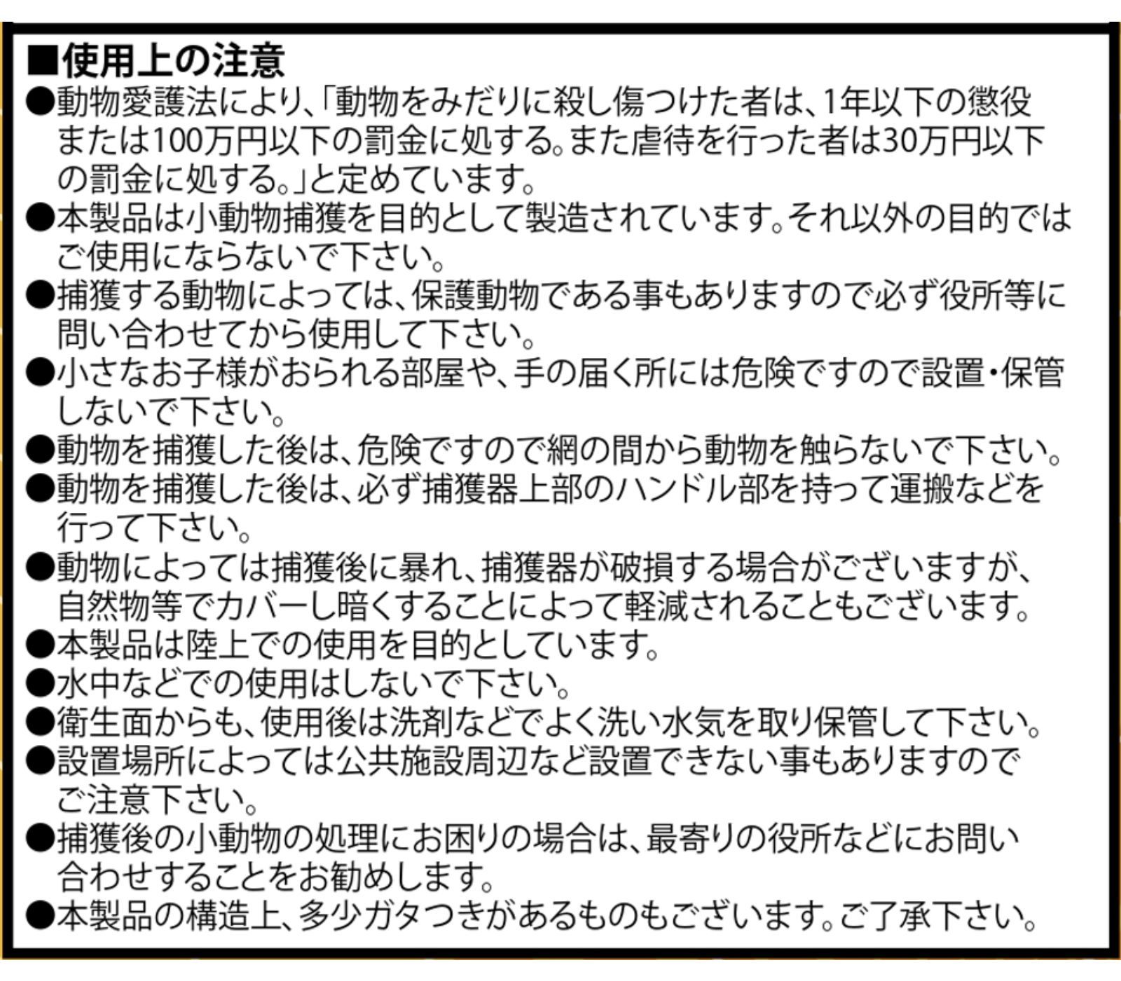 トラップ 害獣対策