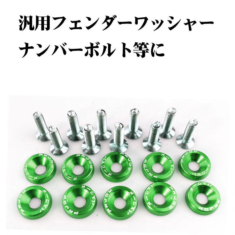 ナンバー フェンダー アルミ カラーワッシャー フジツボ ボルト座面枠 M6 20×4mm 同色 6個set 車 汎用 外装 カー用品 ポイント消化  送料無料 : 楽ゴーゴー - 通販 - Yahoo!ショッピング ナンバー フェンダー アルミ カラーワッシャー フジツボ ボルト座面枠 M6 20×4mm 同色 4個set 車 汎用 外装 カー用