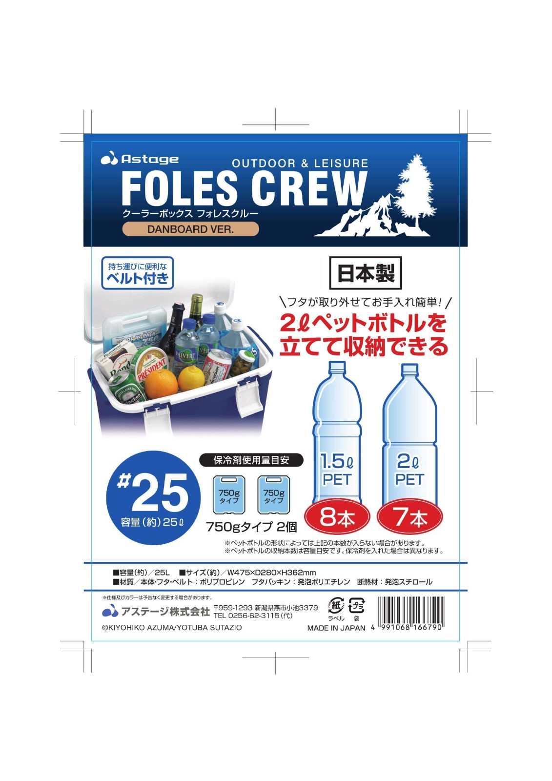 在庫 ダンボー クーラーボックス25 L フォレスクルー 25 JEJアステージ 幅47.5×奥行28×高さ36 cm