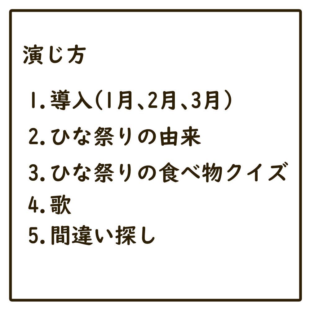 パネルシアター　特大サイズ　うれしいひなまつり