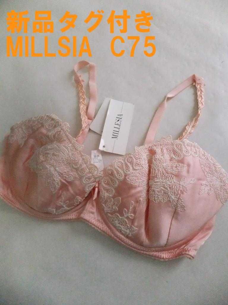 MILLSIA ミレジア フランス ランジェリーブランド シルクブラジャー C75 90C|ECR75
