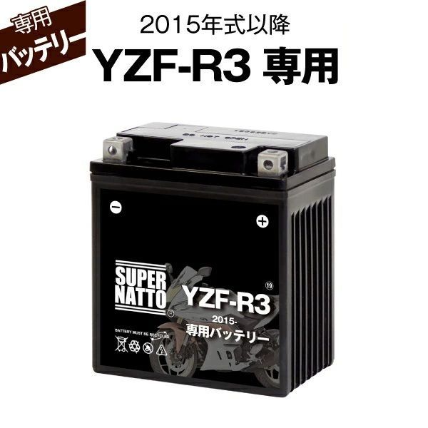 YZF-R3 2015年式～ ヤマハ バイク用バッテリー スーパーナット