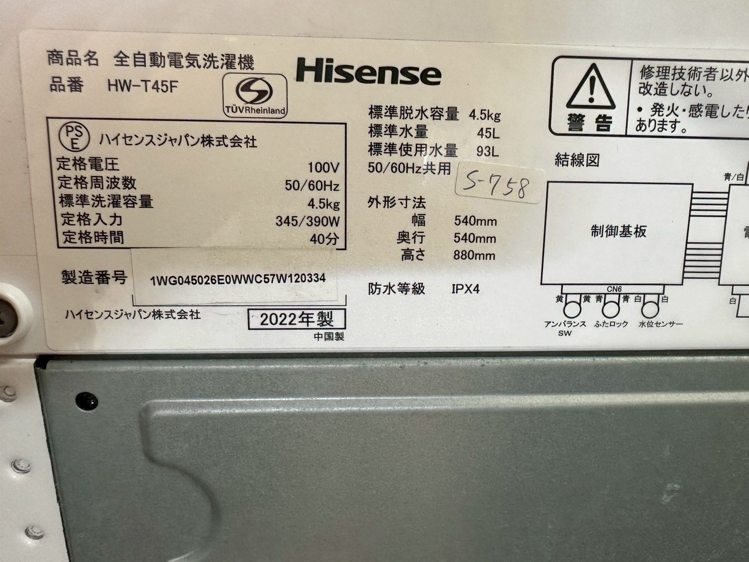 大阪送料無料☆3か月保障付き☆洗濯機☆ハイセンス☆4.5㎏☆2022年☆HW 