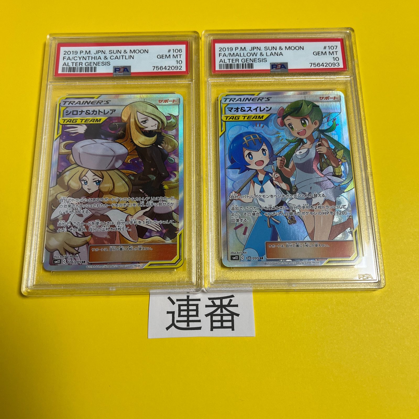 PSA10連番セット シロナ&カトレアSR マオ＆スイレンSR ワンオーナー品