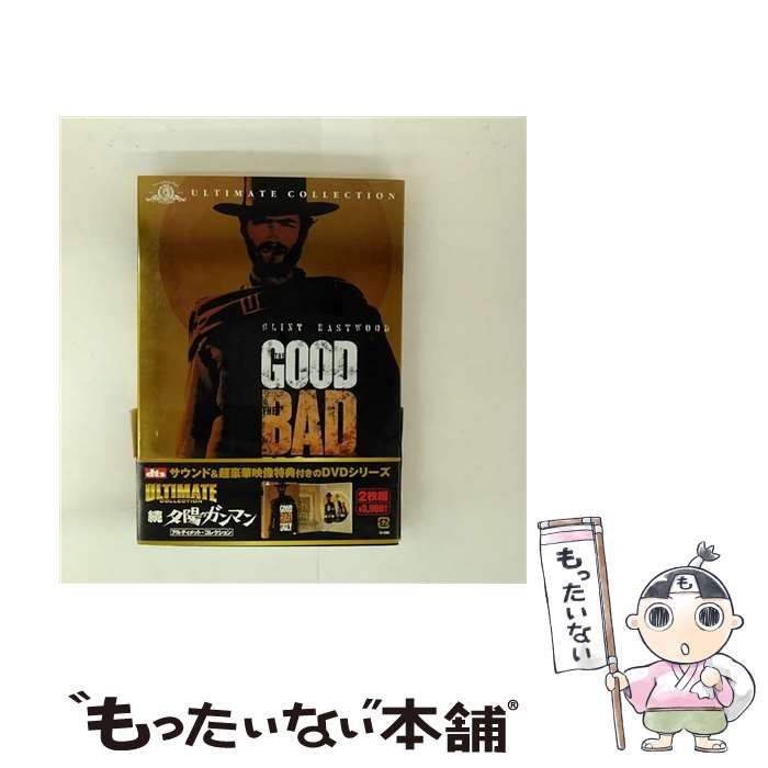 中古】 続・夕陽のガンマン アルティメット・コレクション [DVD
