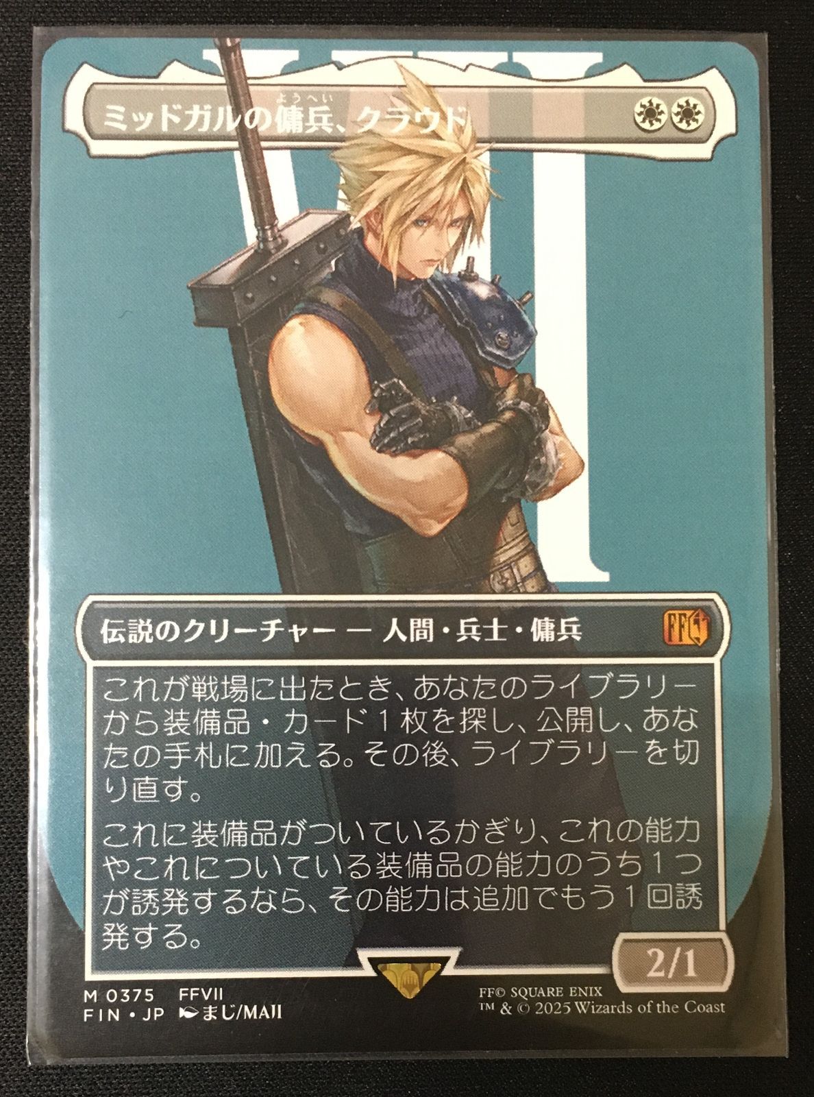 MTG ミッドガルの傭兵、クラウド ボーダーレス #tu ミッドガルの傭兵