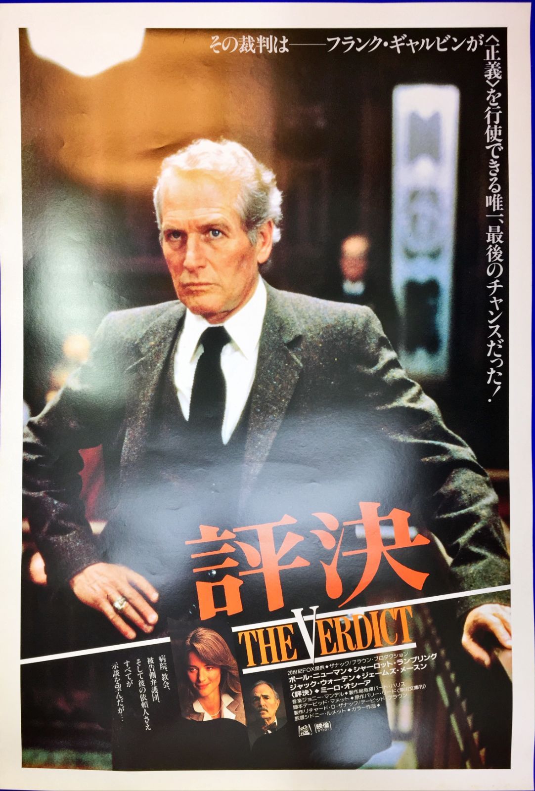 id『評決』映画B2判オリジナルポスター id04617 ポール・ニューマン