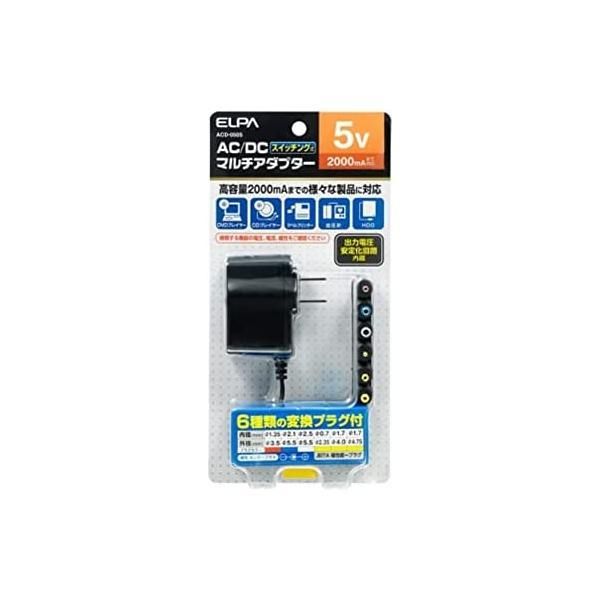 ELPA AC-DCマルチアダプター 5V スイッチング式 家庭用コンセントをDC5Vの電圧に変換 高容量1000ｍA (ブラック 5.0V)