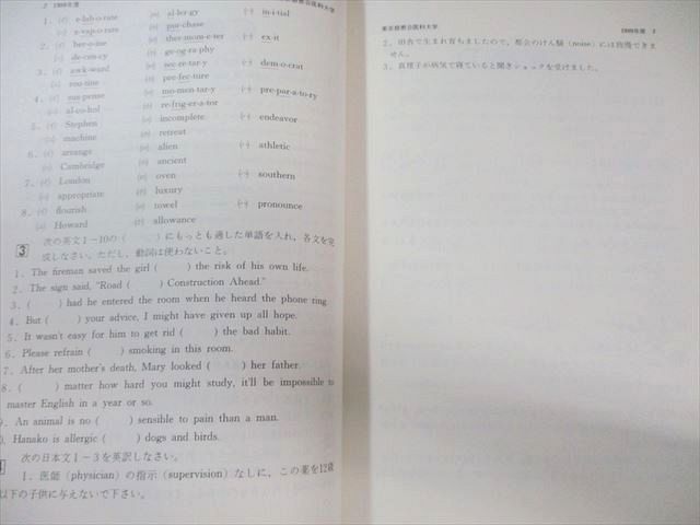教学社 医歯薬系入試シリーズ 赤本 &#39;90 東京慈恵会医科大学 傾向と対策 最近8ヵ年 1989 017m6D 教学社 医歯薬系入試シリーズ 赤本 '90 東京慈恵会医科大学 傾向