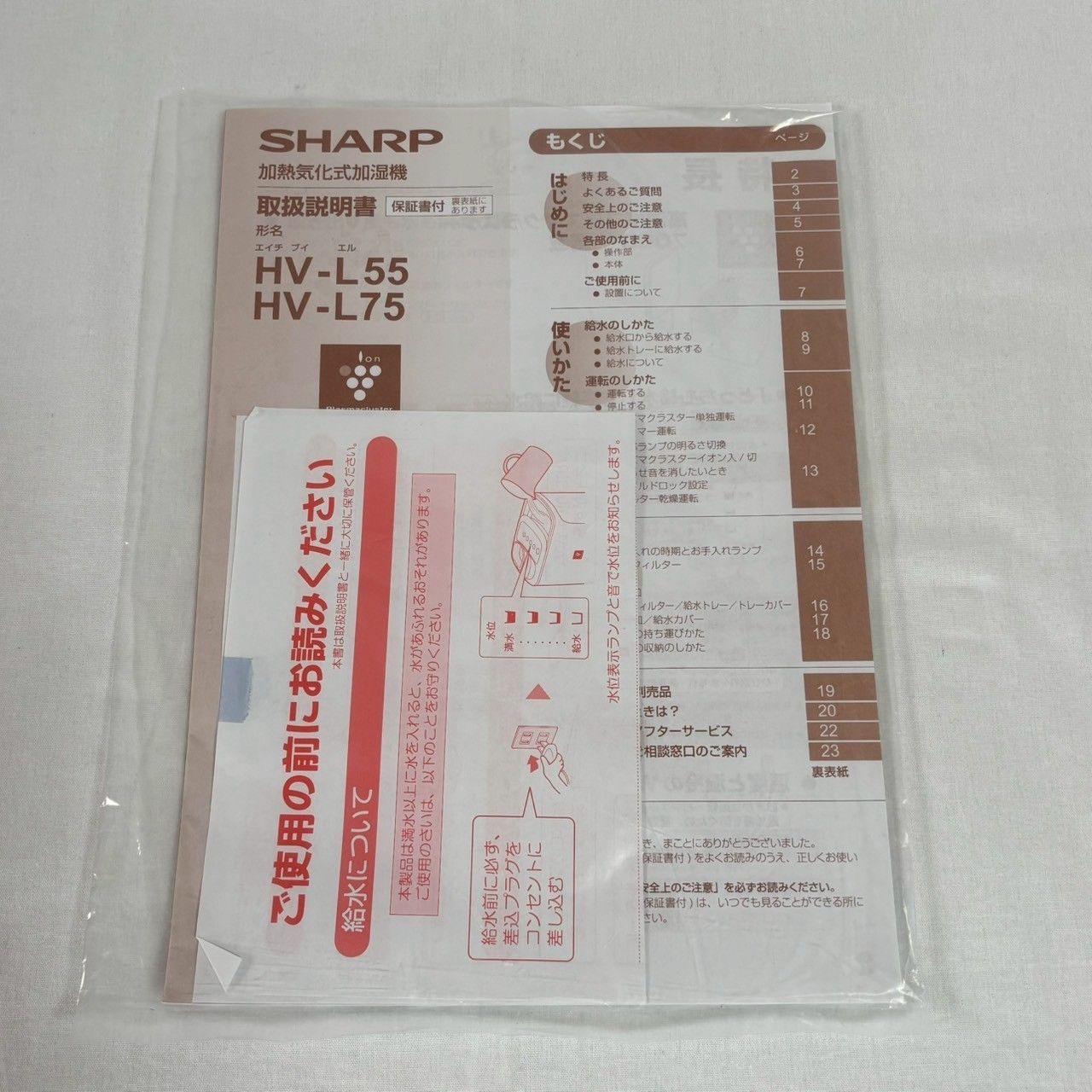 SHARP|加湿器|HV-L55-W|プラズマクラスター搭載|ホワイト|No.643
