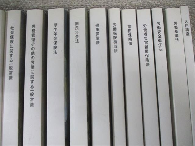 フォーサイト 社会保険労務士講座 基礎/過去問講座テキスト等セット
