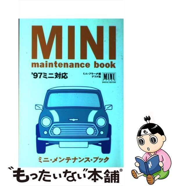 MINI MAINTENANCE ナツメ社 - アクセサリー