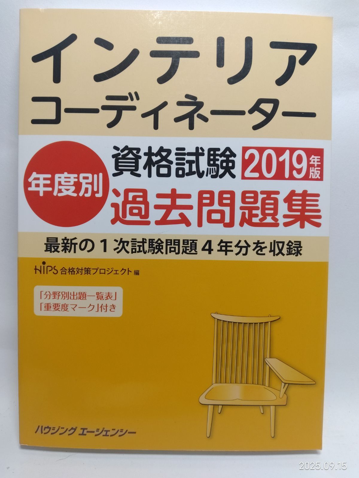 2023年　インテリアコーディネーター資格試験問題集セット　ユーキャン 2023年 インテリアコーディネーター資格試験問題集セット ユーキャン