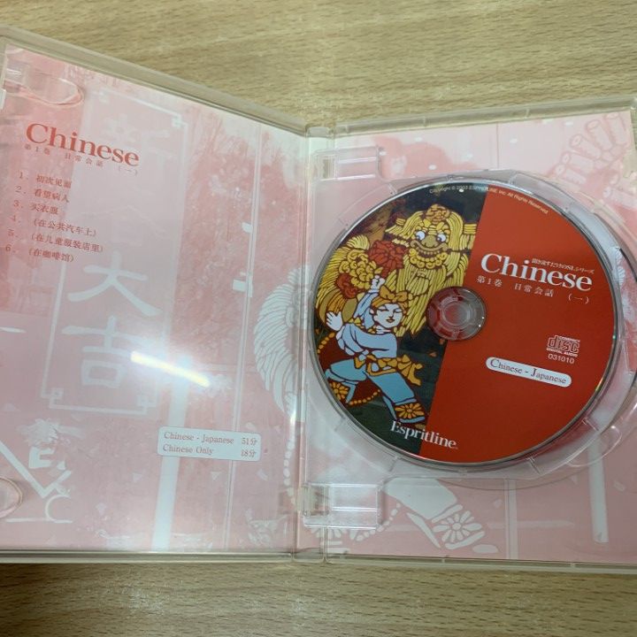 □01)【1点限り!】【CD未開封多数】スピードラーニング 中国語 CD