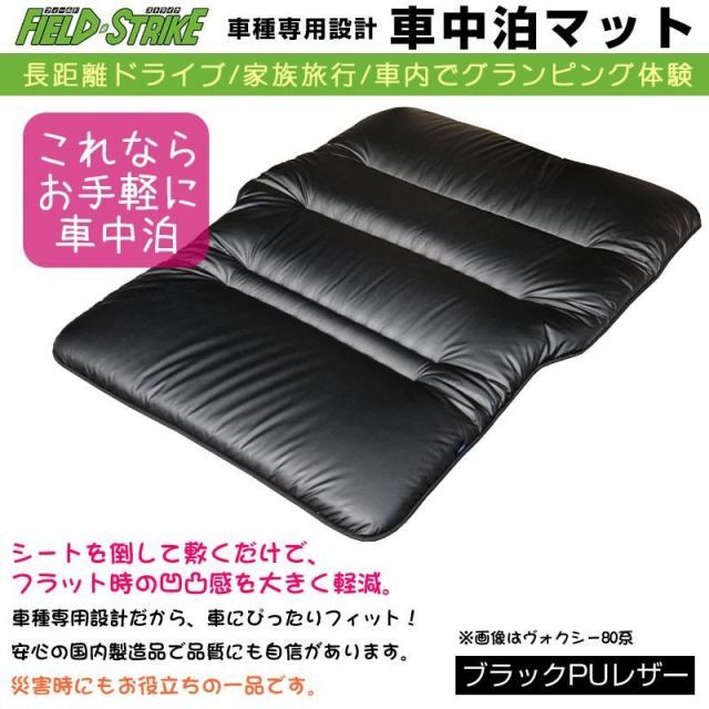 ムラーノZ51 車中泊 マット 車種専用 (ブラックPUレザー)Field Strike 