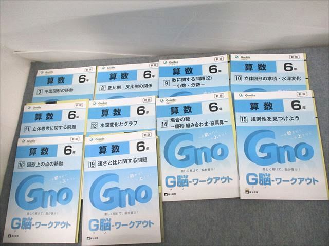 高品質 【未使用未記入)グノーブルG脳ワークアウト 20冊(解答解説つき 