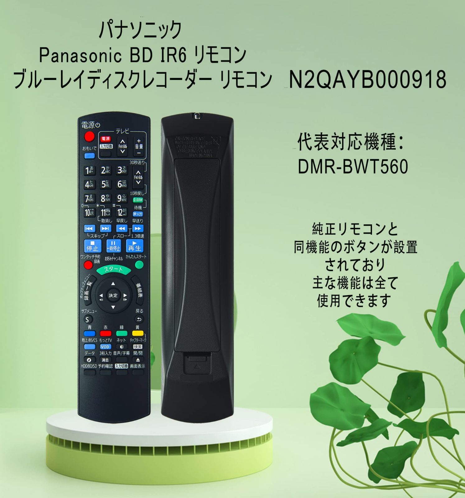 N2QAYB000905 BD IR6 交換用リモコン for パナソニック - レコーダー