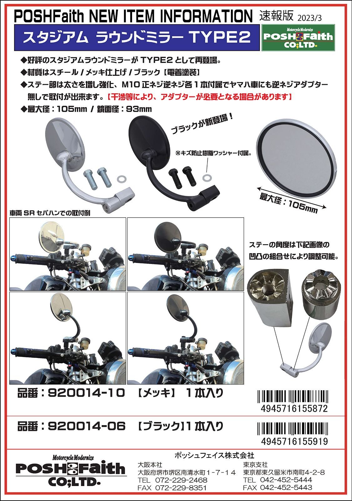 ポッシュ(POSH) バイクミラー スタジアムラウンドミラー タイプ２ 左右共通（1本入り） M10X30mm-P1.25 正ネジ/逆ネジボルト付属  SR400 | SR500 等 メッキ 920014-10 - メルカリ