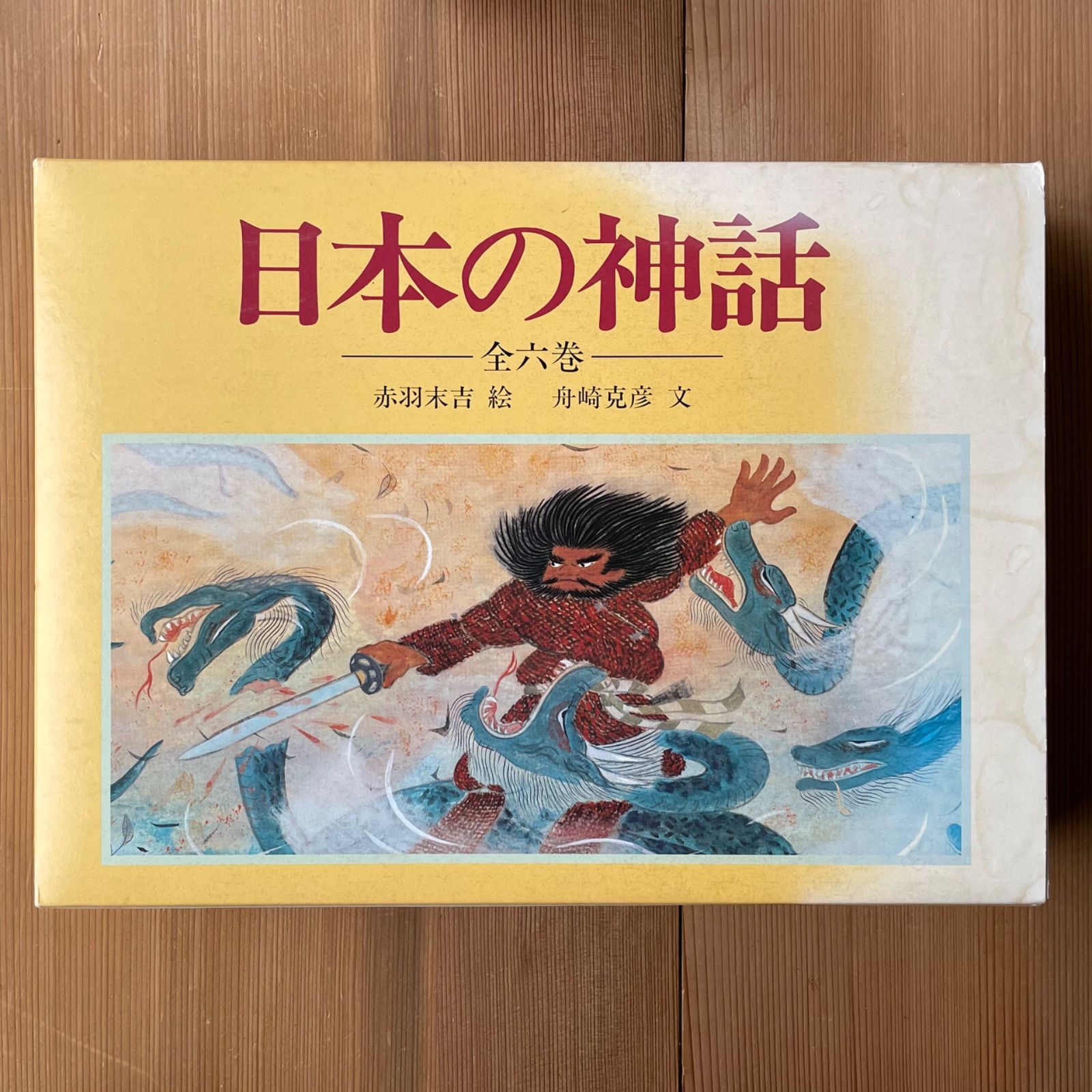 日本の神話 全6巻-hybridautomotive.com