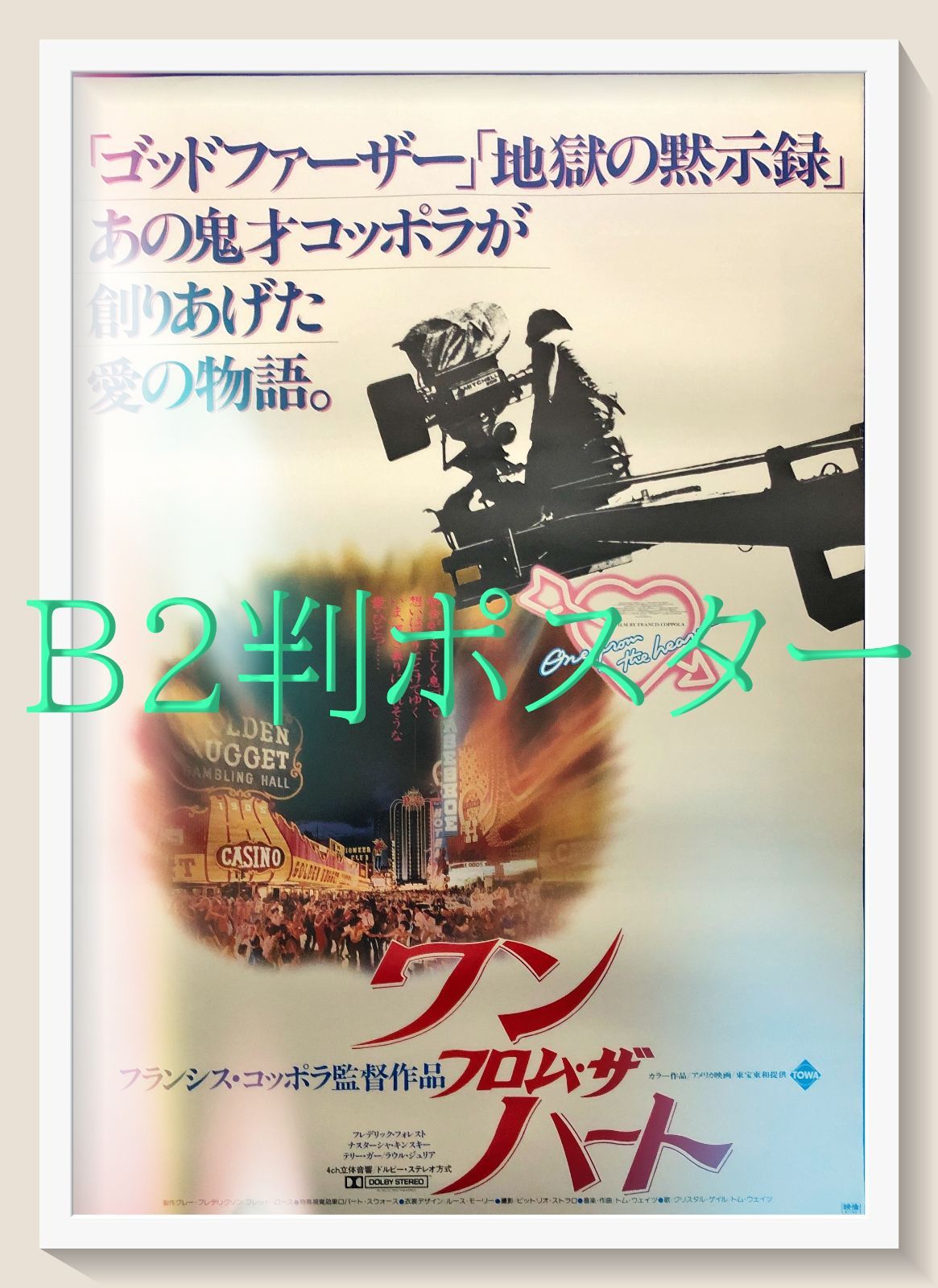 z『ワン・フロム・ザ・ハート』映画オリジナルB2判ポスターe - メルカリ