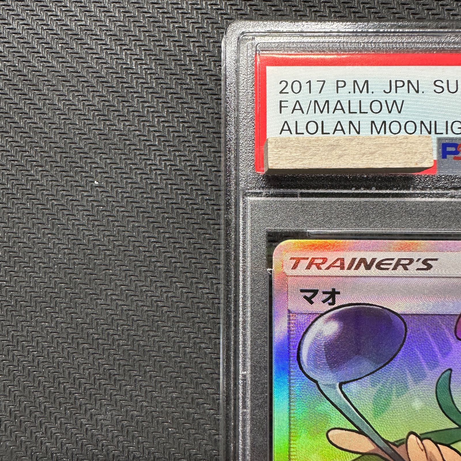 PSA10 マオ SR SM2L 055/050 アローラの月光 Mallow Alolan Moonlight