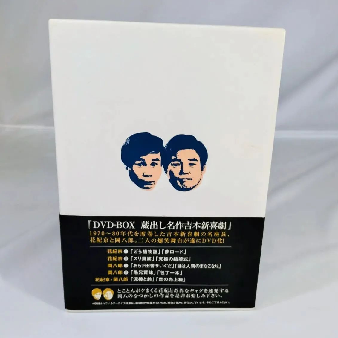 一部未開封　岡八郎　花紀京　蔵出し名作吉本新喜劇 DVD 5枚セット 一部未開封】岡八郎 花紀京 蔵出し名作吉本新喜劇 DVD 5枚セット