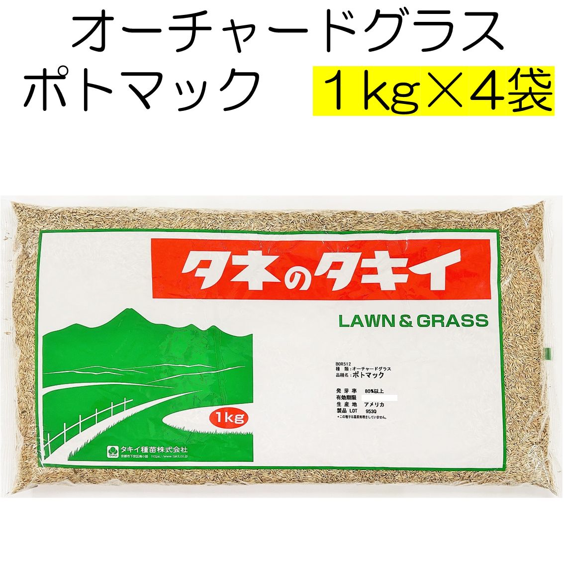 オーチャードグラス種子 ポトマック 4kg タキイ種苗 種 牧草の種