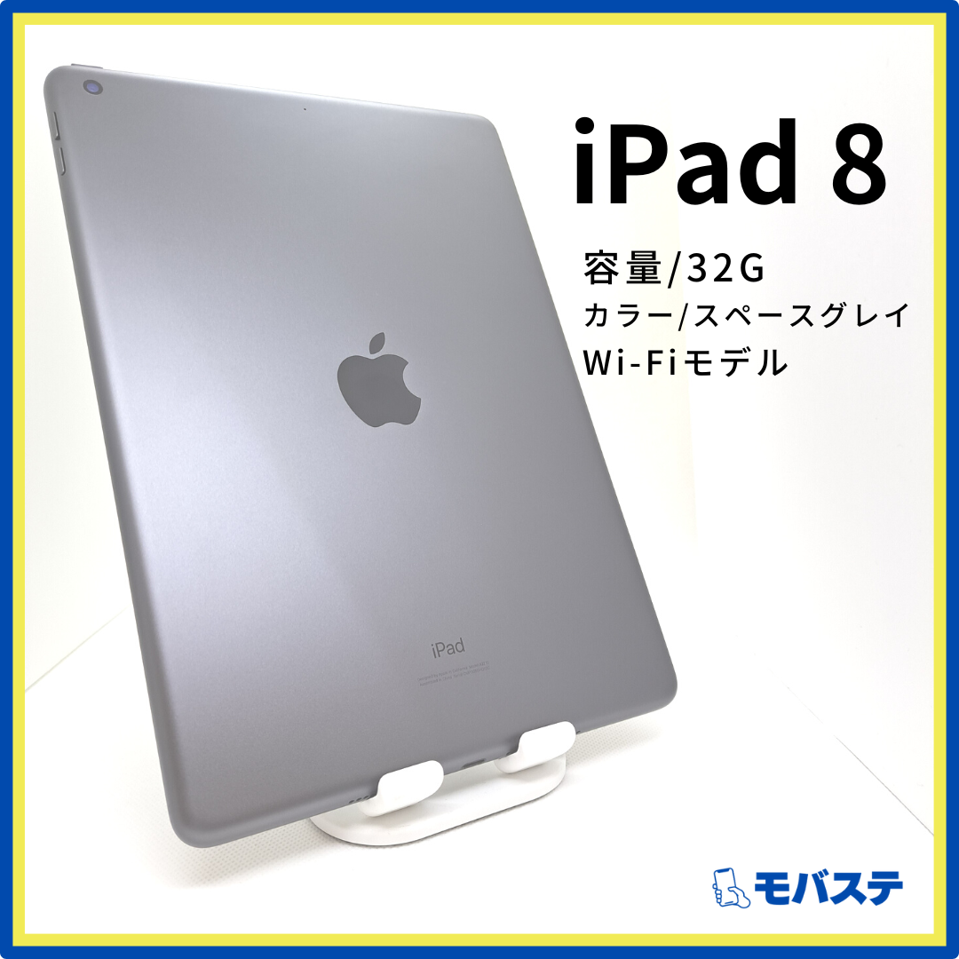iPad 第8世代 32GB スペースグレイ動作良好 使用可能 Wi-Fiモデル-