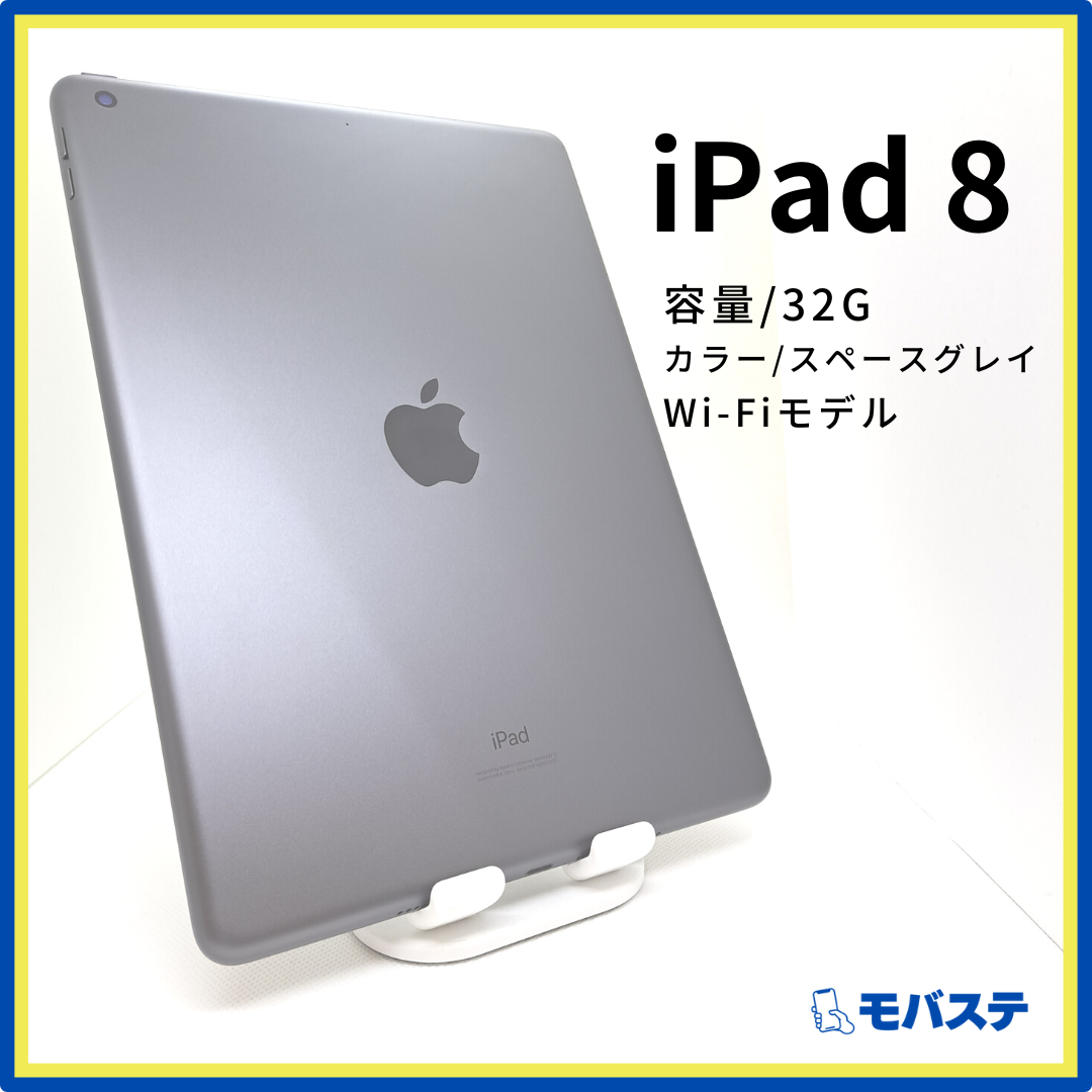 iPad 8世代 無印 スペースグレイ 32GB WiFiモデルタブレット