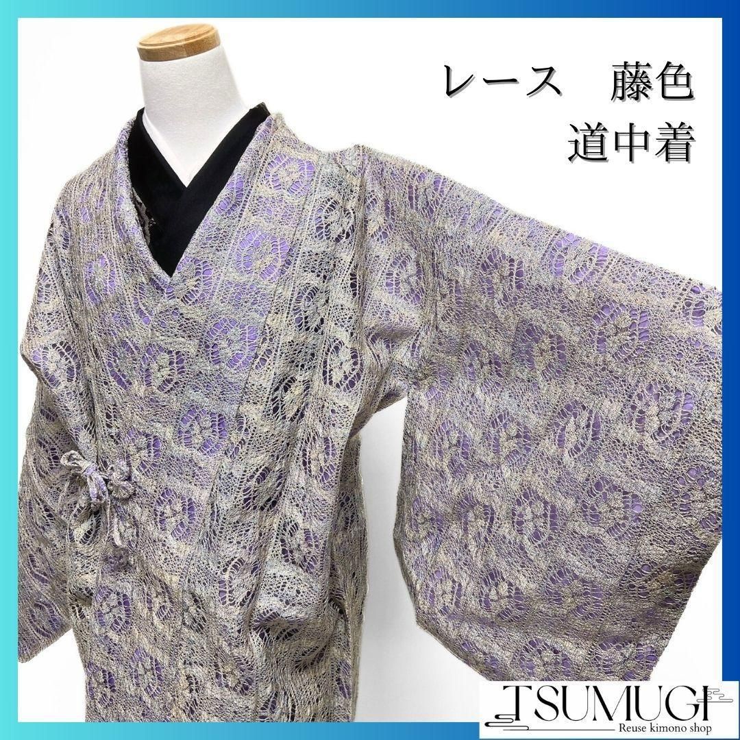 レース 縦縞 藤色 道中着 着物 014a p - メルカリ