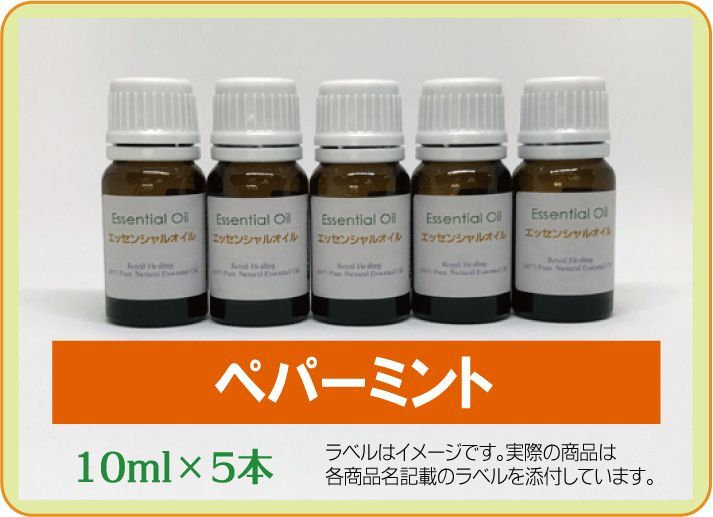 ペパーミント 10ml×5本（アロマストーンプレゼント） - メルカリ