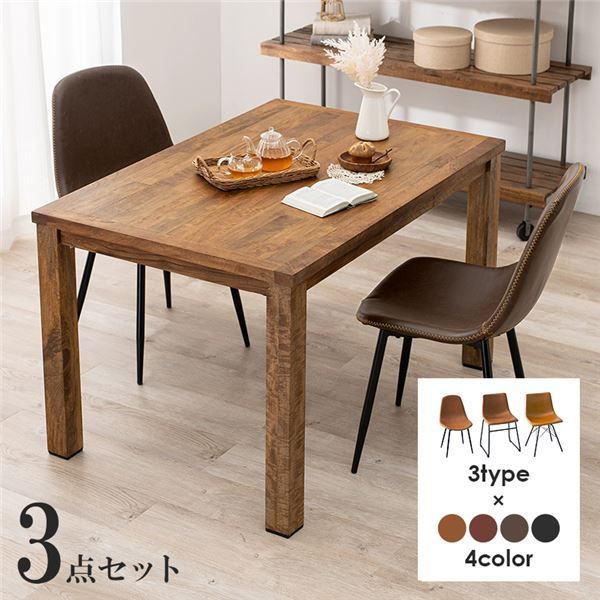 ダイニング 3点セット 約幅120cm Aタイプ ブラウン ダイニングテーブル×1 ダイニングチェア×2 スチール 組立品 引っ越し