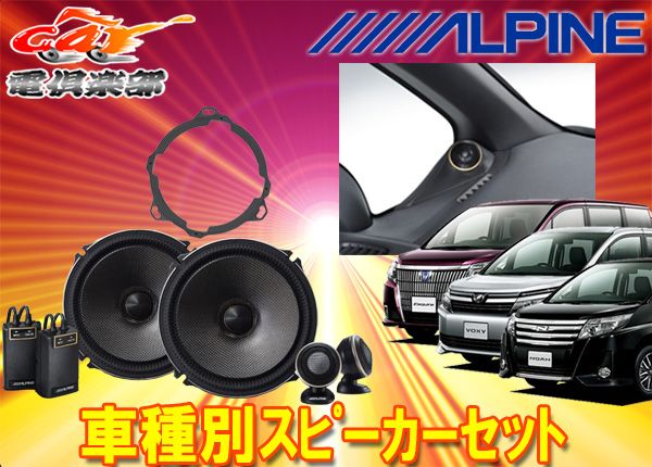 アルパイン18cmセパレートスピーカーX-181S+80系ノア/ヴォクシー/エスクァイア用(KTX-Y80NVE+KTX-Y180XB)計3点セット  - メルカリ