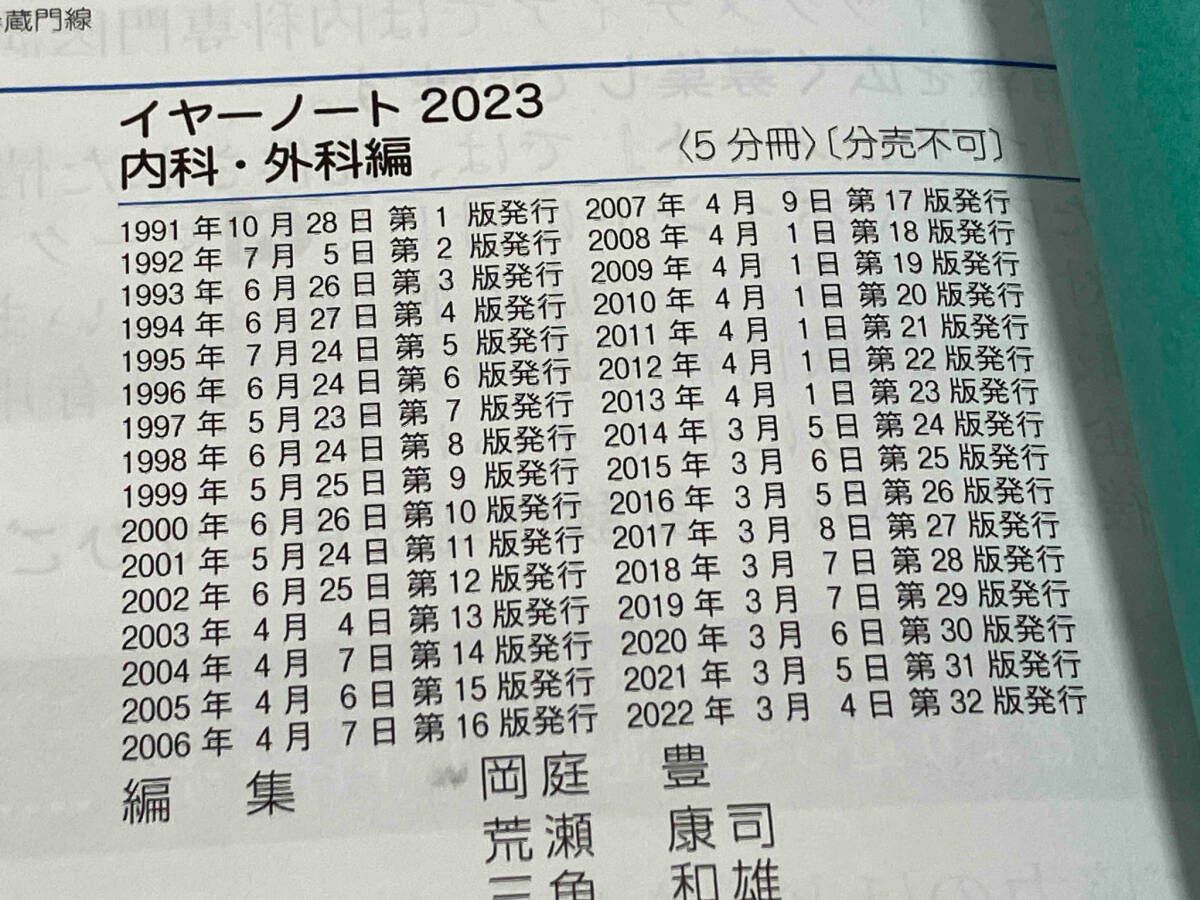 ｙｅａｒ　ｎｏｔｅ ２０１２年版　内科・外科編/メディックメディア/岡庭豊（単行本） イヤーノート 2025 内科・外科編 | 岡庭豊 |本 | 通販 | Amazon
