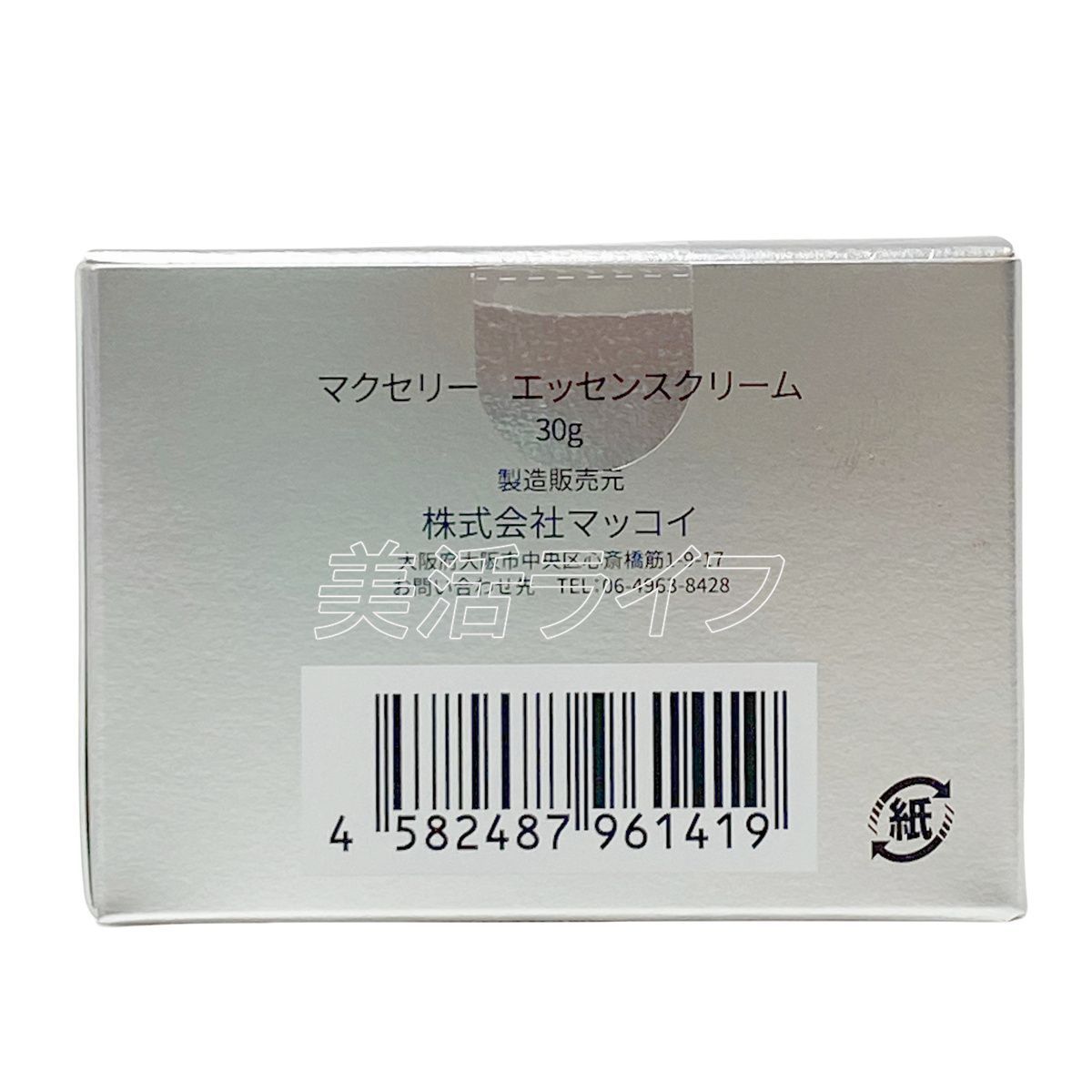 マクセリー エッセンスクリーム | Products 製品一覧｜《公式