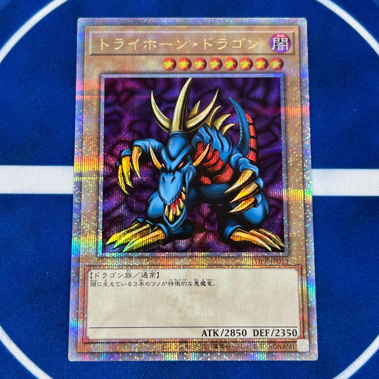 ☆PSA10☆トライホーン・ドラゴン 25thシークレットレア クオシク