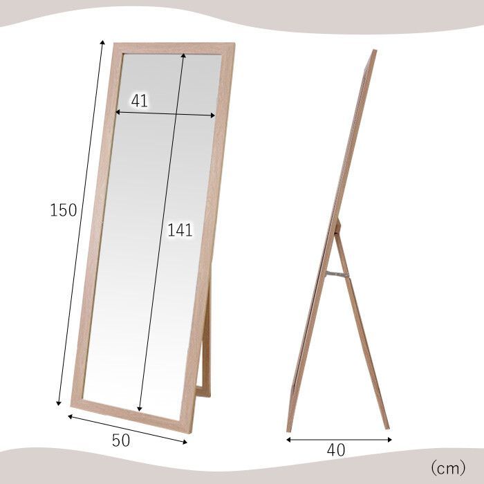 スタンドミラー 幅50cm<!-利用不可文字-!>高さ150cm