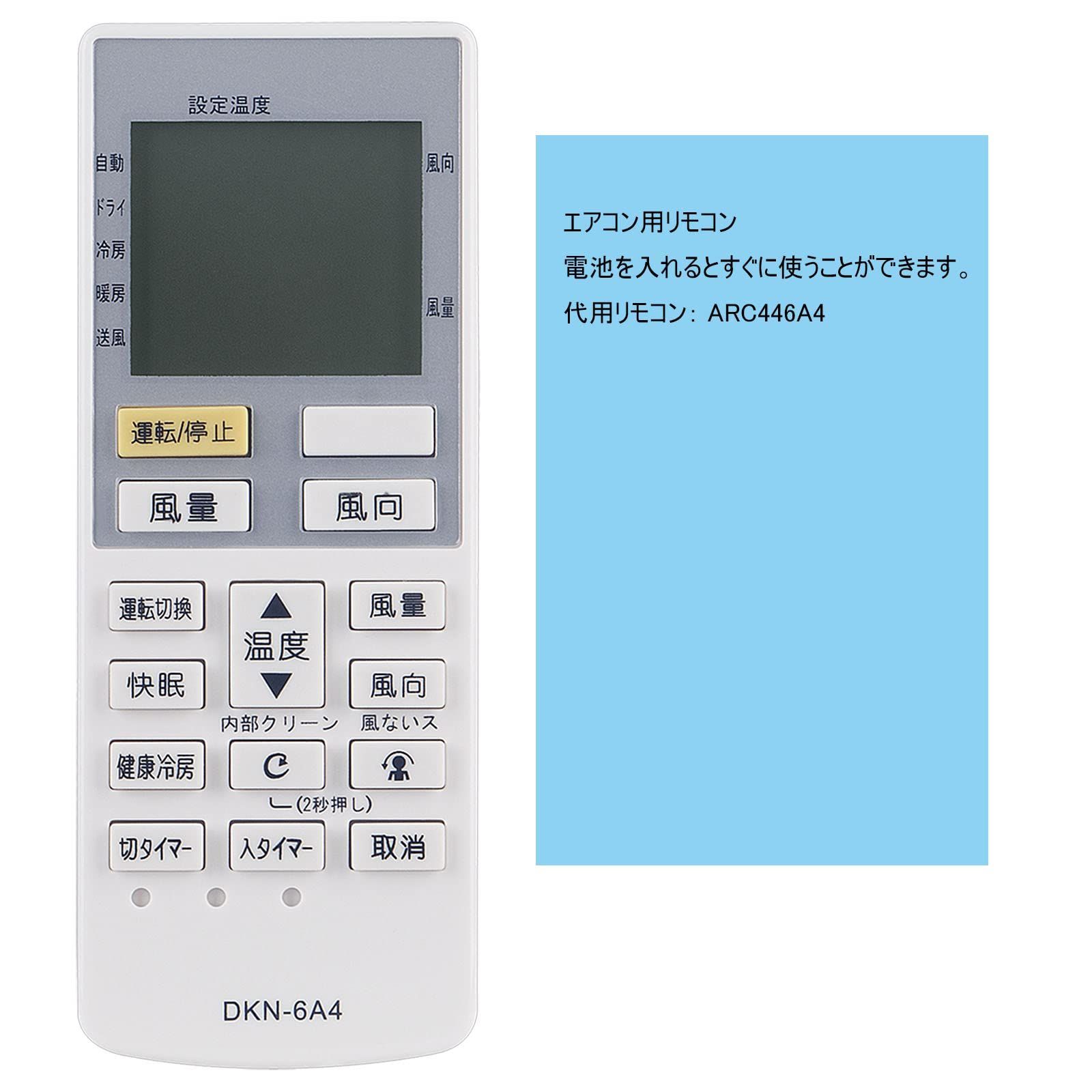 【新着商品】エアコン ダイキン AN22JKS-W (1834314) AN22JNBS-W ARC446A4 for AN22JNS-W fits  AN22JNSJ-W 代用リモコン AN22JNSK-Wなど PerFascin