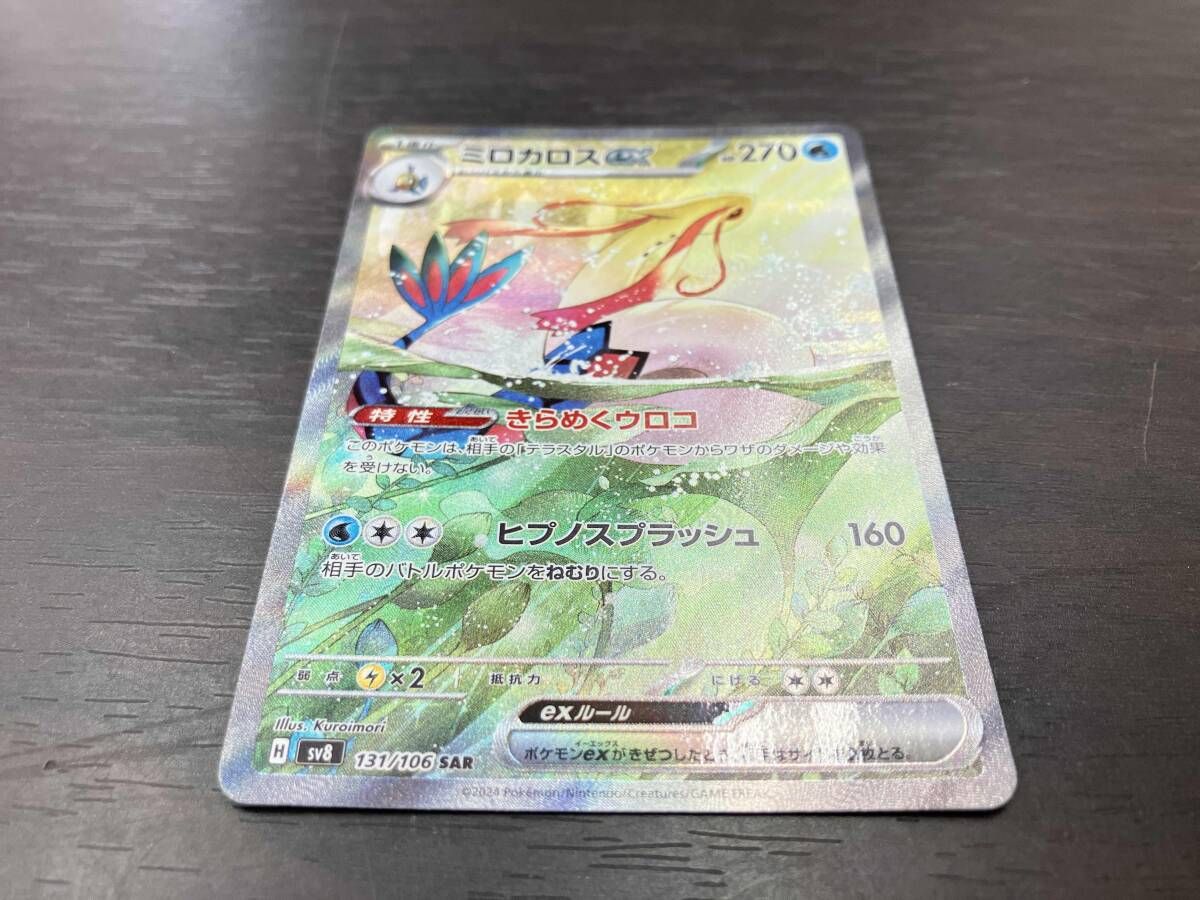 プレイ用】ミロカロスex(131/106) SAR ポケモンカードゲーム