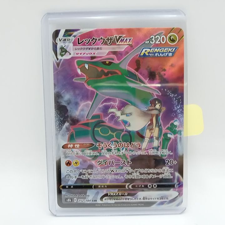 プレイ用】ポケモンカードゲーム s8b 252/184 CSR レックウザ