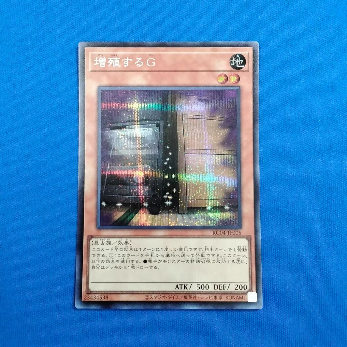 増殖するG/ウルトラ【モンスター】《RC04-JP005》 ぞうしょく