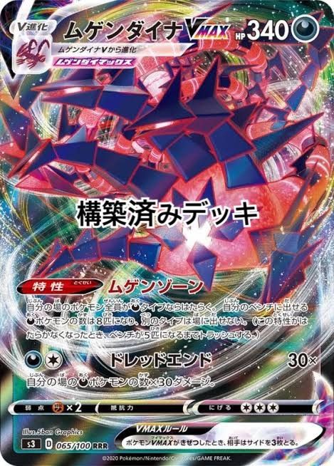 ムゲンダイナ 構築済みデッキ - メルカリ